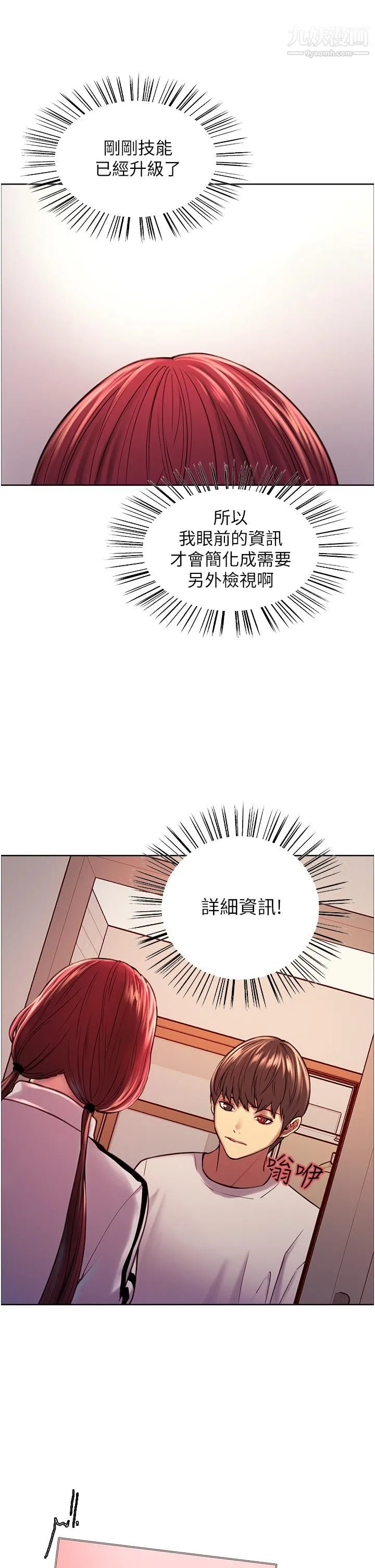 色轮眼 - 第3话-区区处女还敢嚣张 - page 26