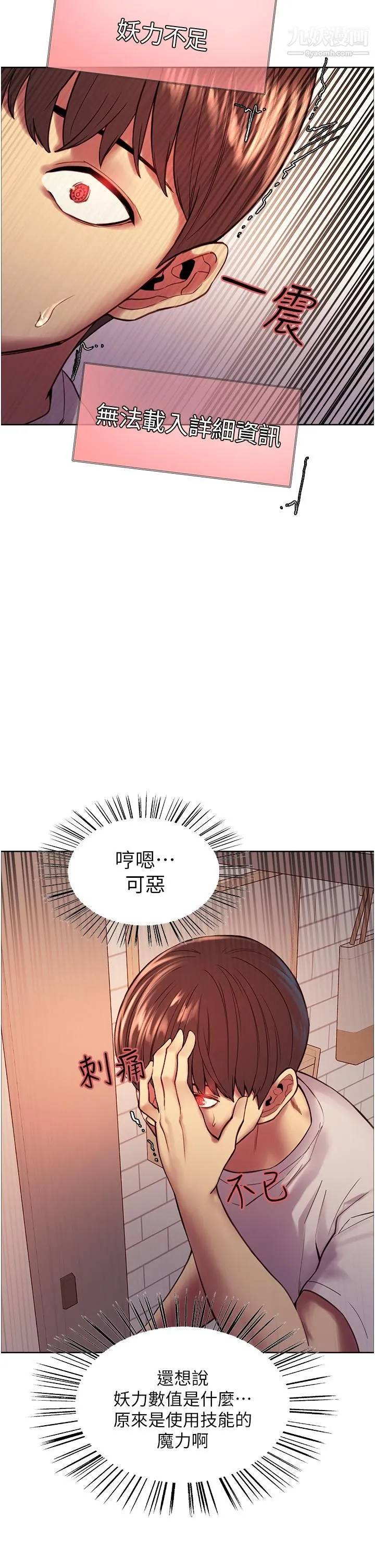 色轮眼 - 第3话-区区处女还敢嚣张 - page 27