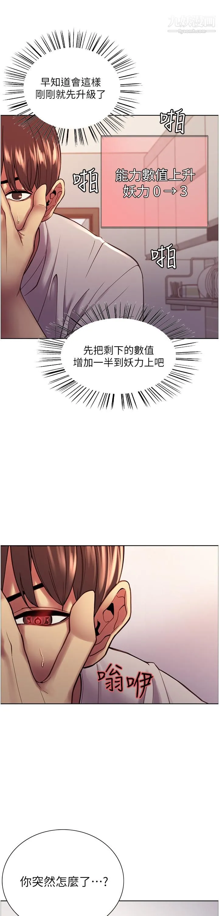 色轮眼 - 第3话-区区处女还敢嚣张 - page 29