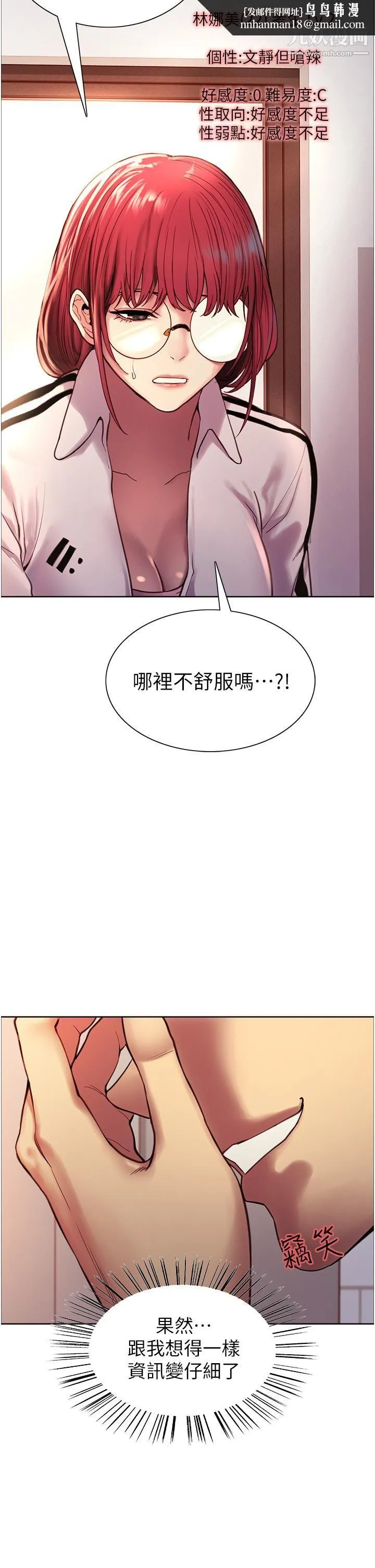 色轮眼 - 第3话-区区处女还敢嚣张 - page 30