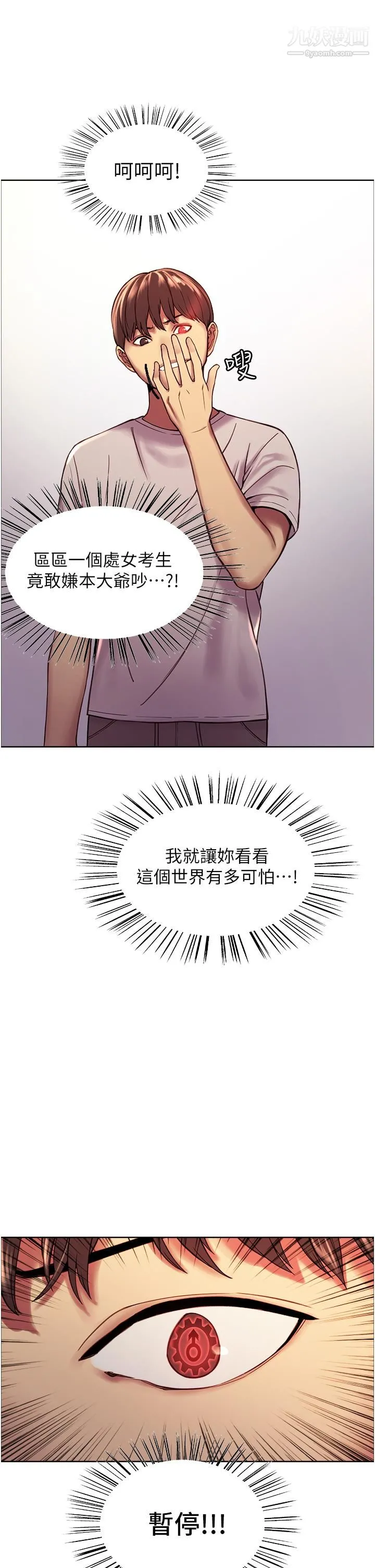 色轮眼 - 第3话-区区处女还敢嚣张 - page 32