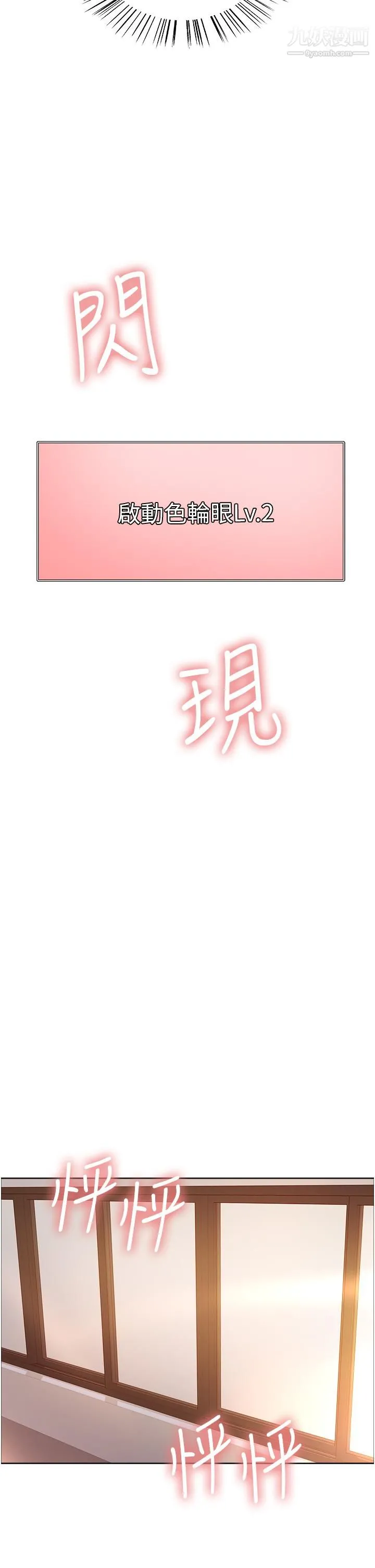 色轮眼 - 第3话-区区处女还敢嚣张 - page 33