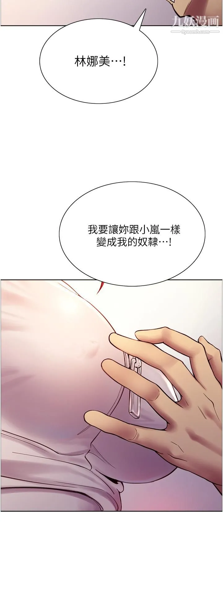 色轮眼 - 第3话-区区处女还敢嚣张 - page 37