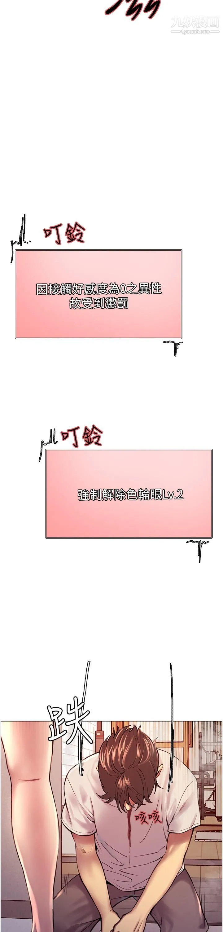 色轮眼 - 第3话-区区处女还敢嚣张 - page 39