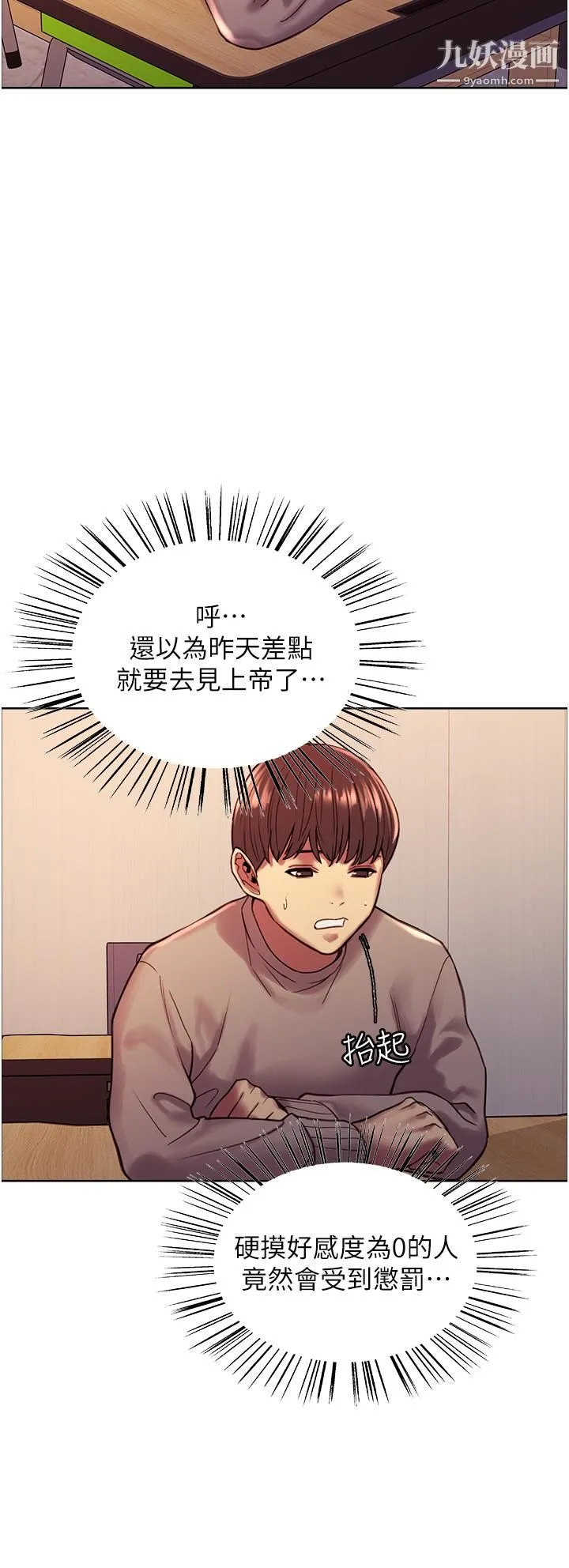 色轮眼 - 第3话-区区处女还敢嚣张 - page 43