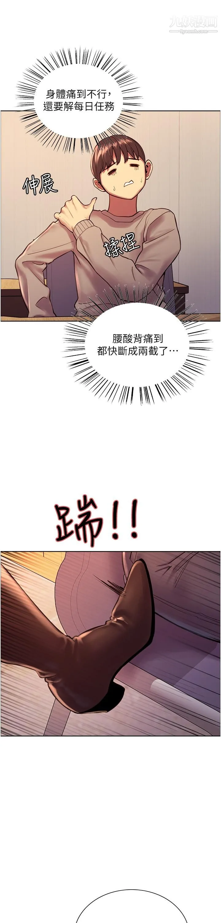 色轮眼 - 第3话-区区处女还敢嚣张 - page 44