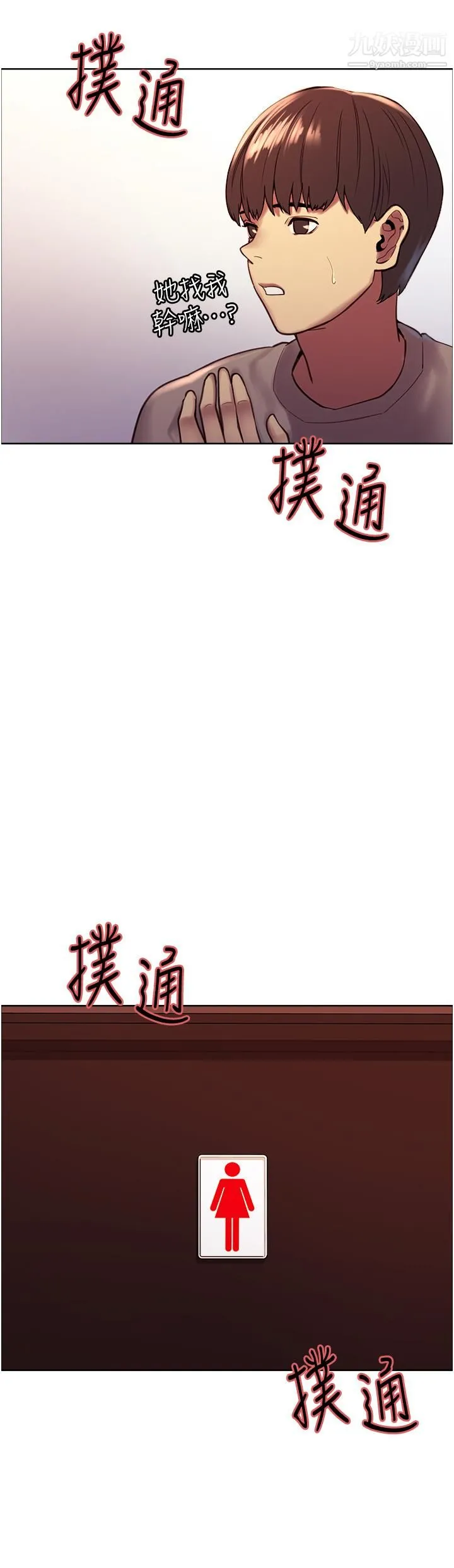 色轮眼 - 第3话-区区处女还敢嚣张 - page 46