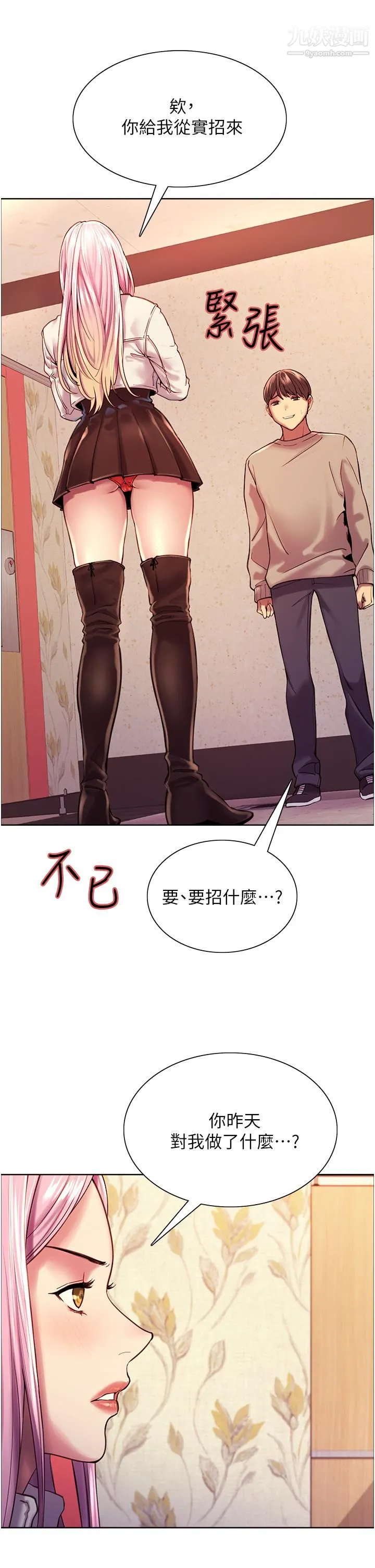色轮眼 - 第3话-区区处女还敢嚣张 - page 47
