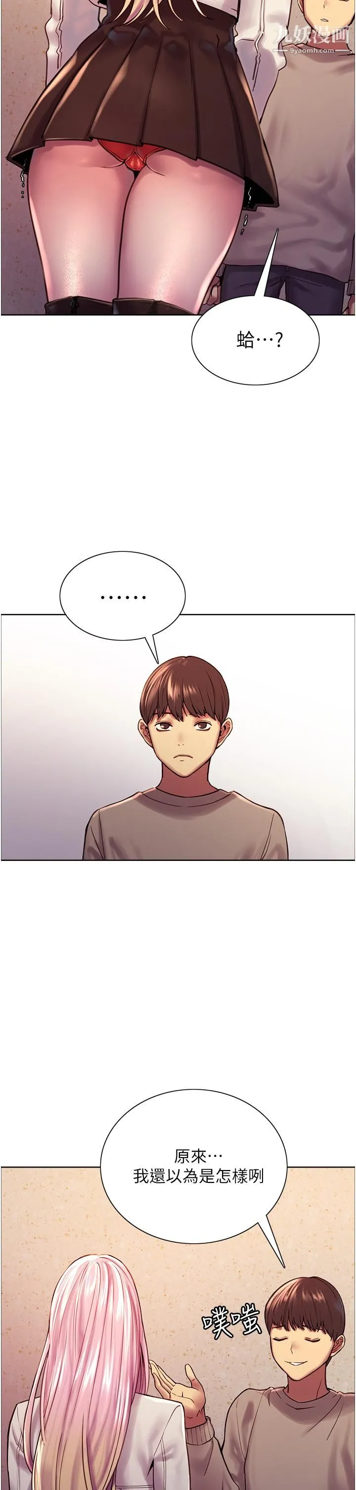 色轮眼 - 第3话-区区处女还敢嚣张 - page 51