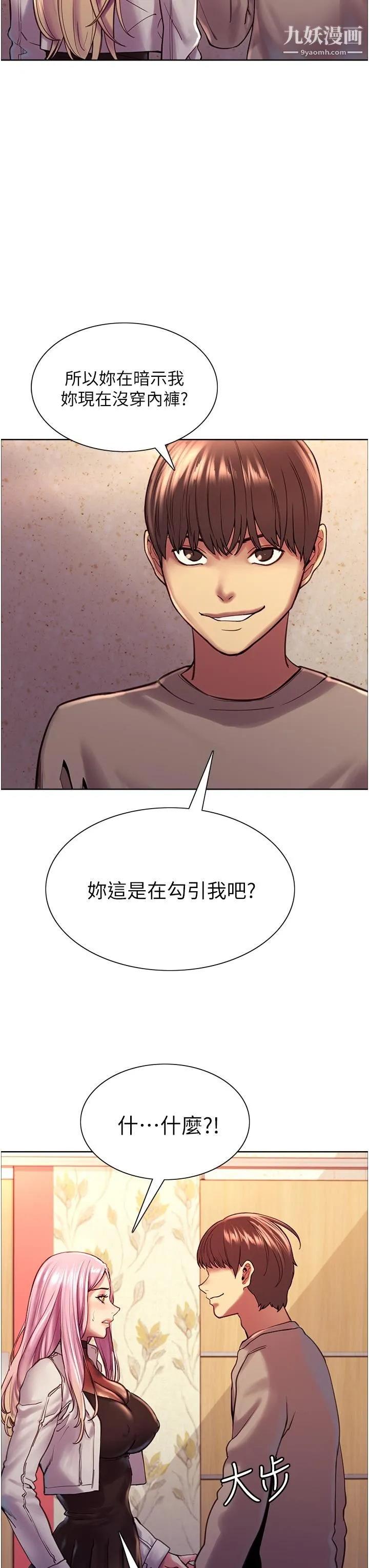 色轮眼 - 第3话-区区处女还敢嚣张 - page 52
