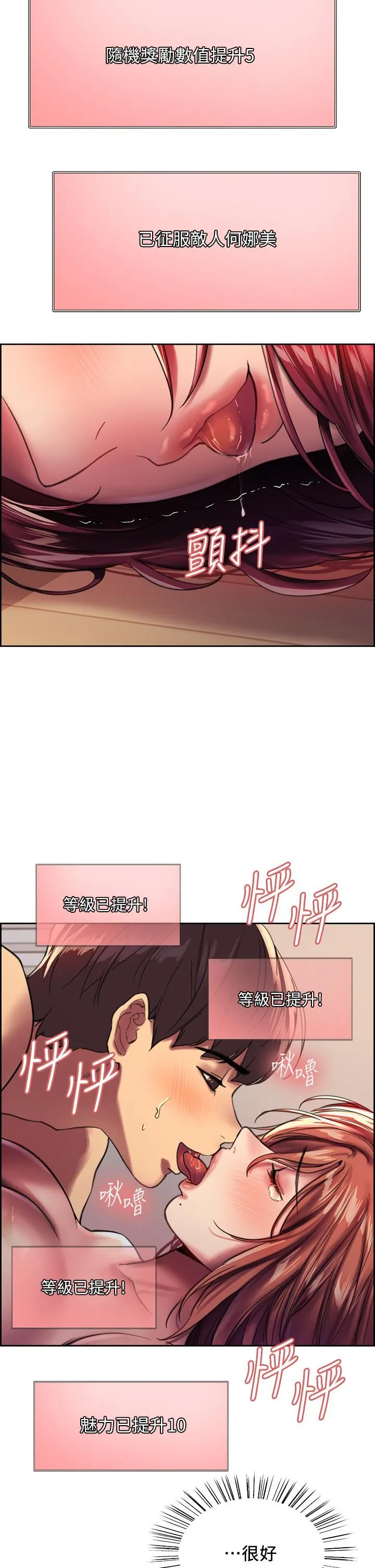 色轮眼 - 第24话-一插进去就高潮的早洩鲍 - page 2