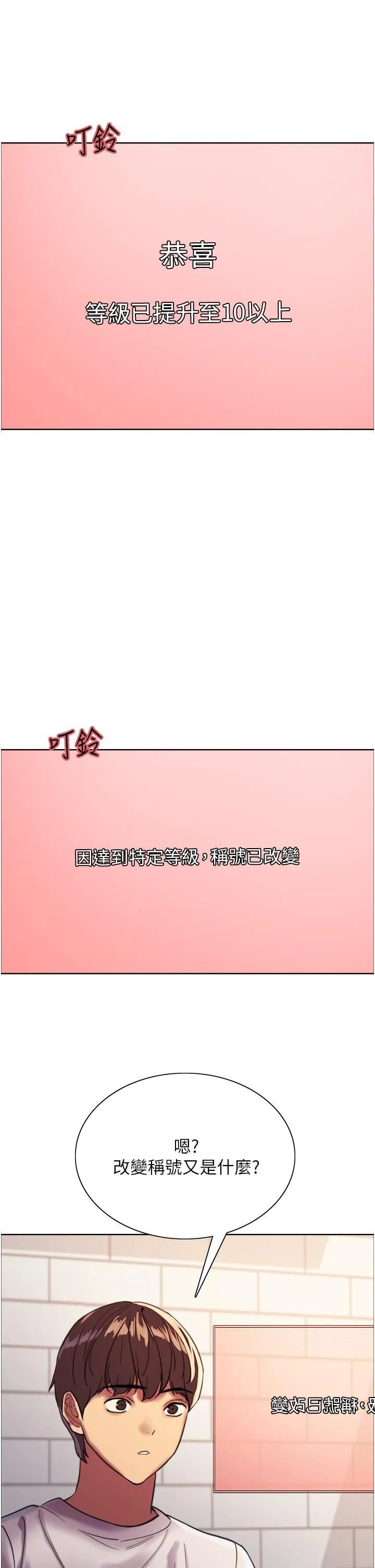 色轮眼 - 第24话-一插进去就高潮的早洩鲍 - page 11