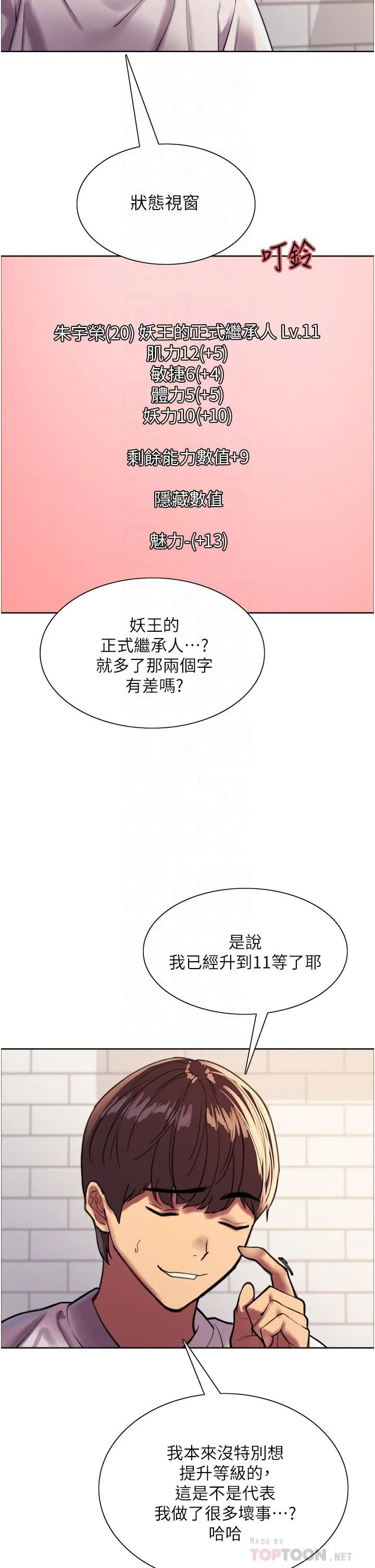 色轮眼 - 第24话-一插进去就高潮的早洩鲍 - page 12