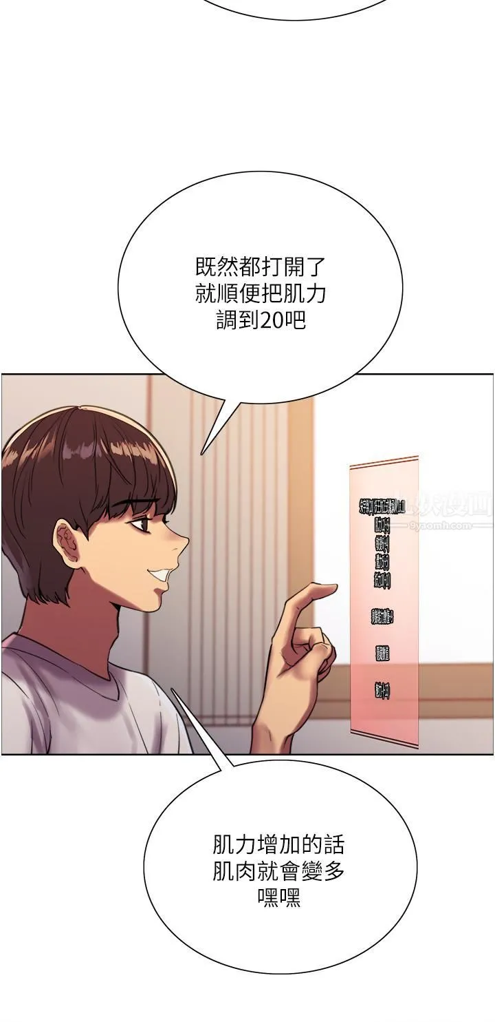 色轮眼 - 第24话-一插进去就高潮的早洩鲍 - page 13