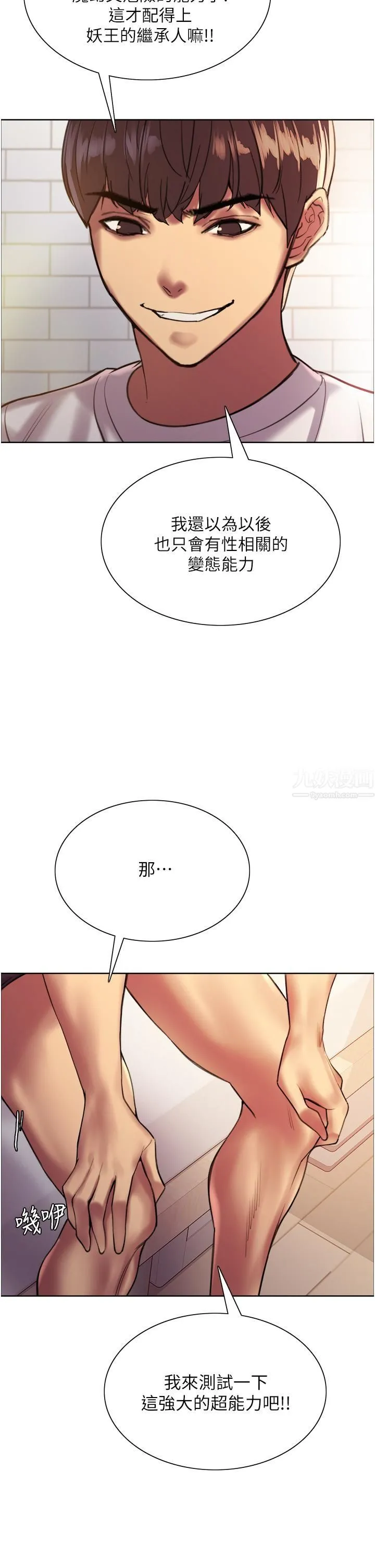 色轮眼 - 第24话-一插进去就高潮的早洩鲍 - page 15
