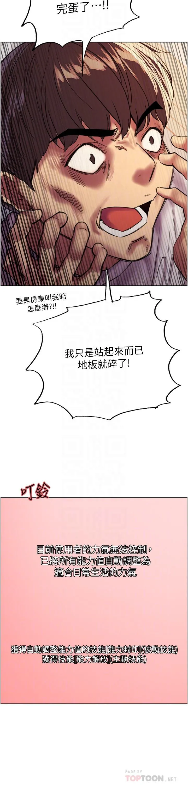 色轮眼 - 第24话-一插进去就高潮的早洩鲍 - page 18
