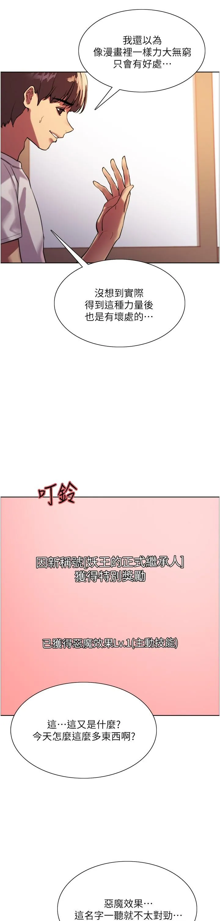 色轮眼 - 第24话-一插进去就高潮的早洩鲍 - page 20
