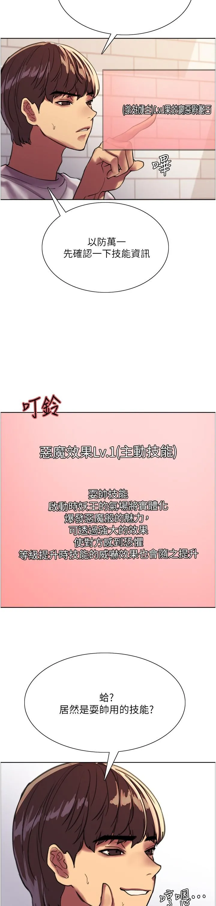 色轮眼 - 第24话-一插进去就高潮的早洩鲍 - page 21
