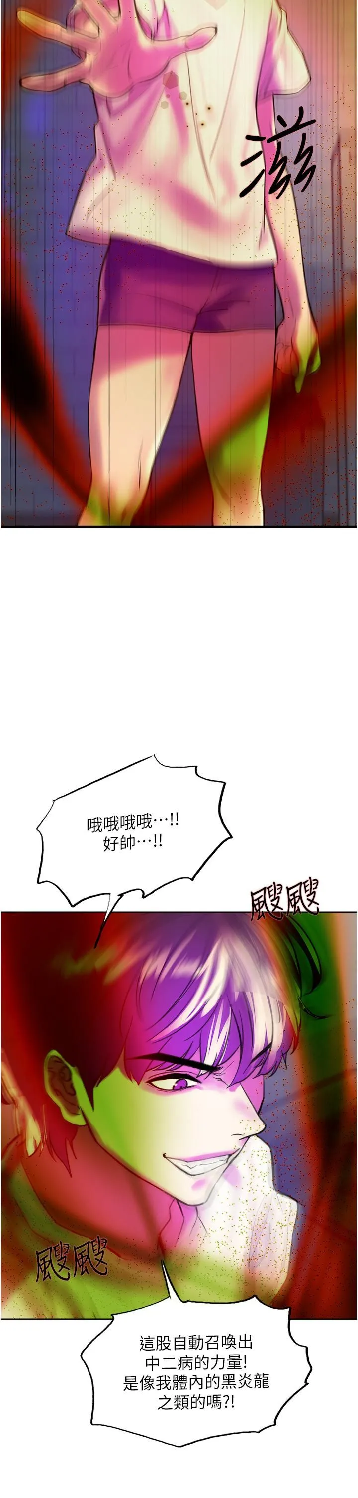 色轮眼 - 第24话-一插进去就高潮的早洩鲍 - page 24