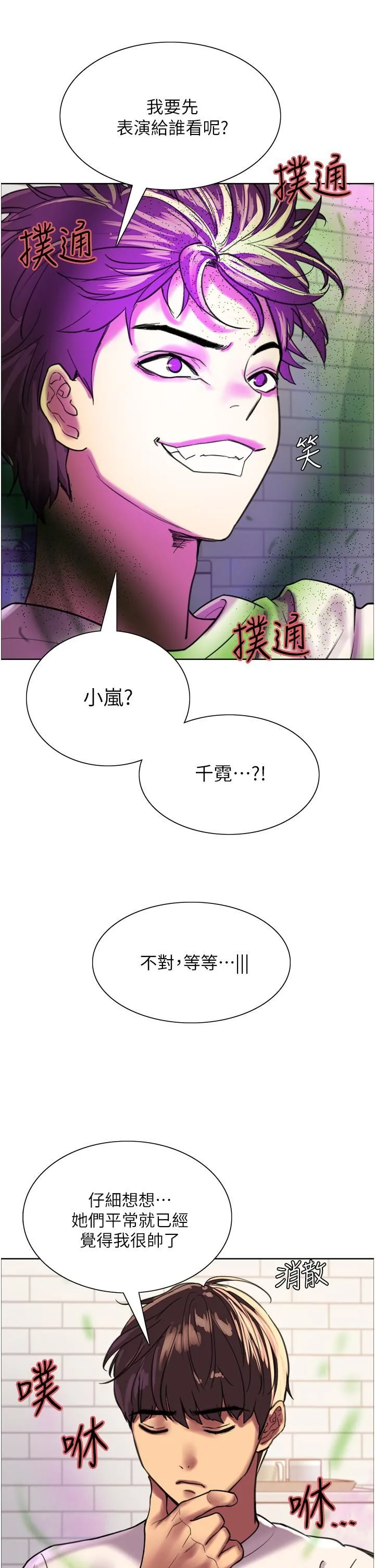 色轮眼 - 第24话-一插进去就高潮的早洩鲍 - page 26
