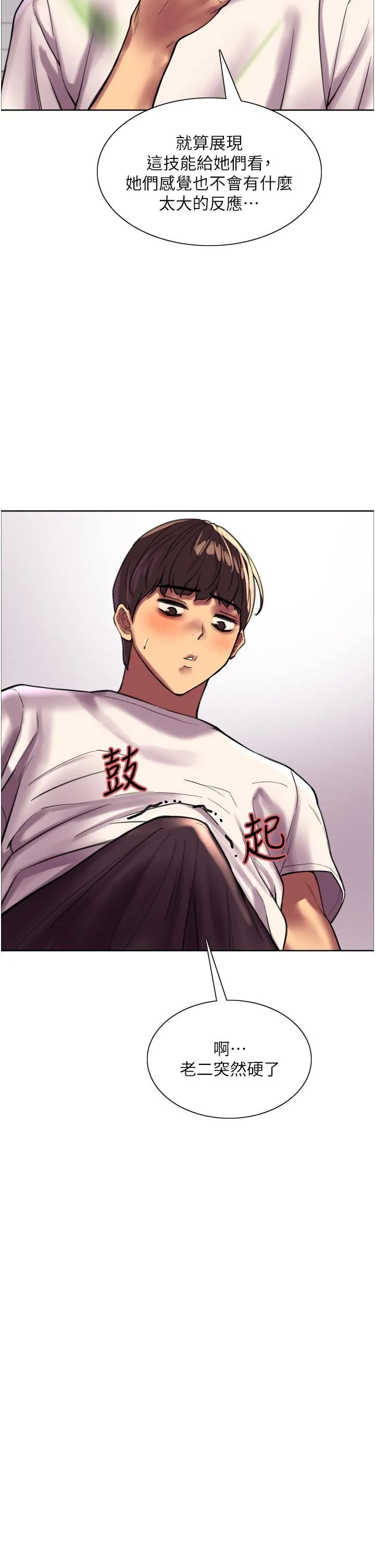色轮眼 - 第24话-一插进去就高潮的早洩鲍 - page 27