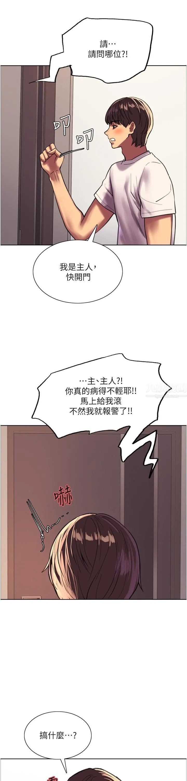 色轮眼 - 第24话-一插进去就高潮的早洩鲍 - page 29