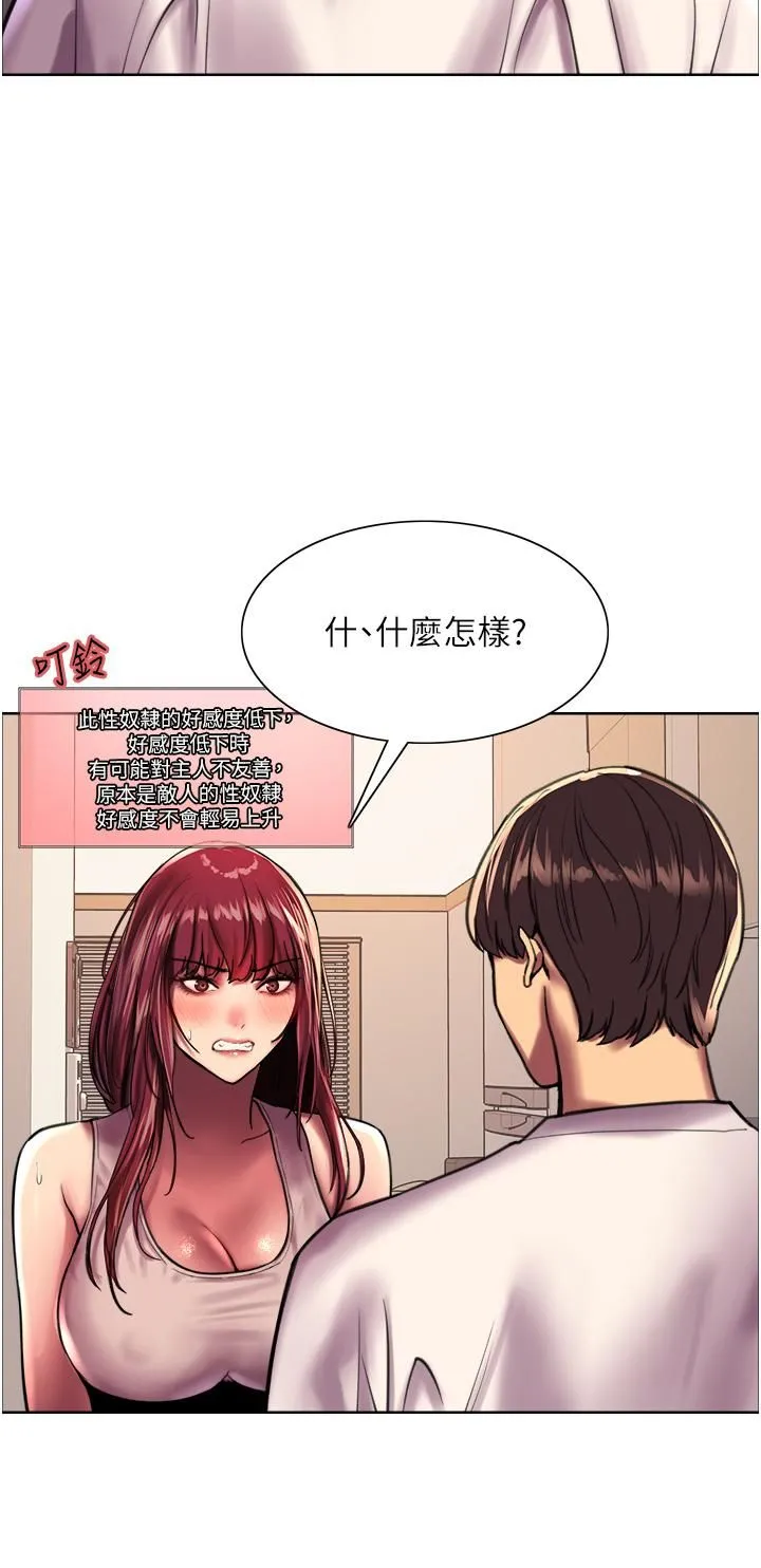 色轮眼 - 第24话-一插进去就高潮的早洩鲍 - page 34