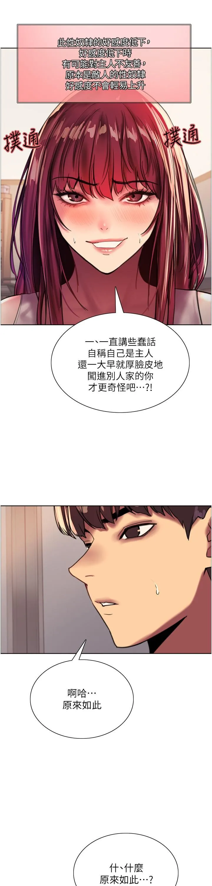 色轮眼 - 第24话-一插进去就高潮的早洩鲍 - page 35