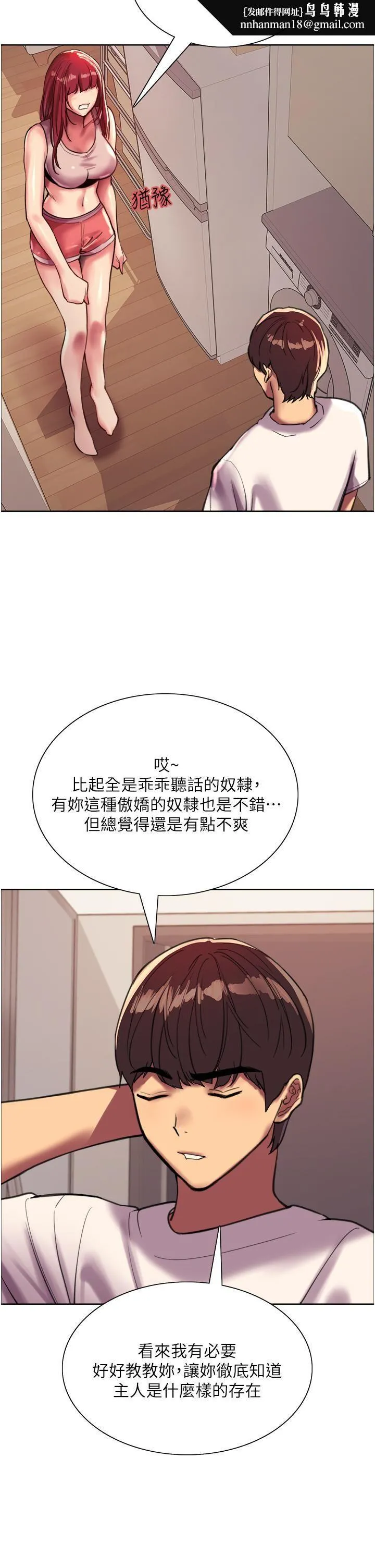 色轮眼 - 第24话-一插进去就高潮的早洩鲍 - page 36