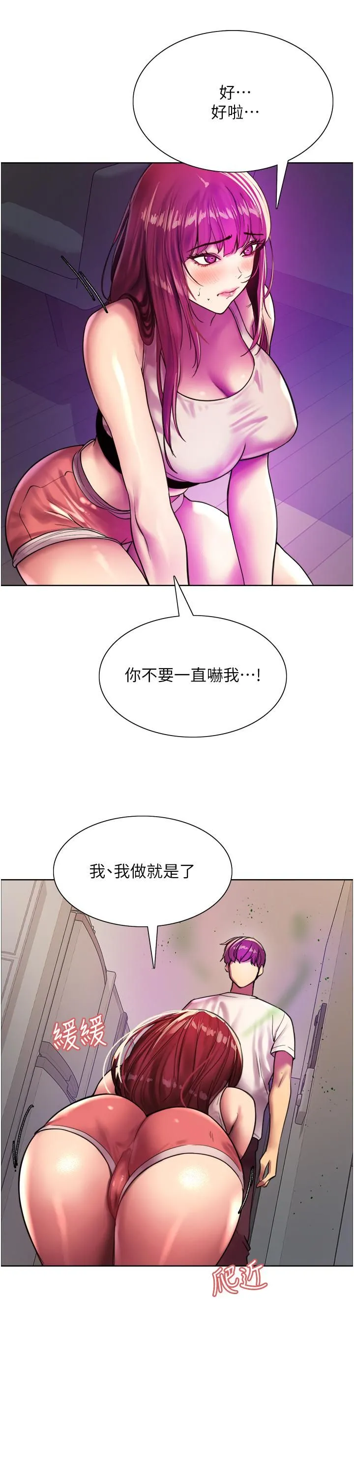 色轮眼 - 第24话-一插进去就高潮的早洩鲍 - page 41