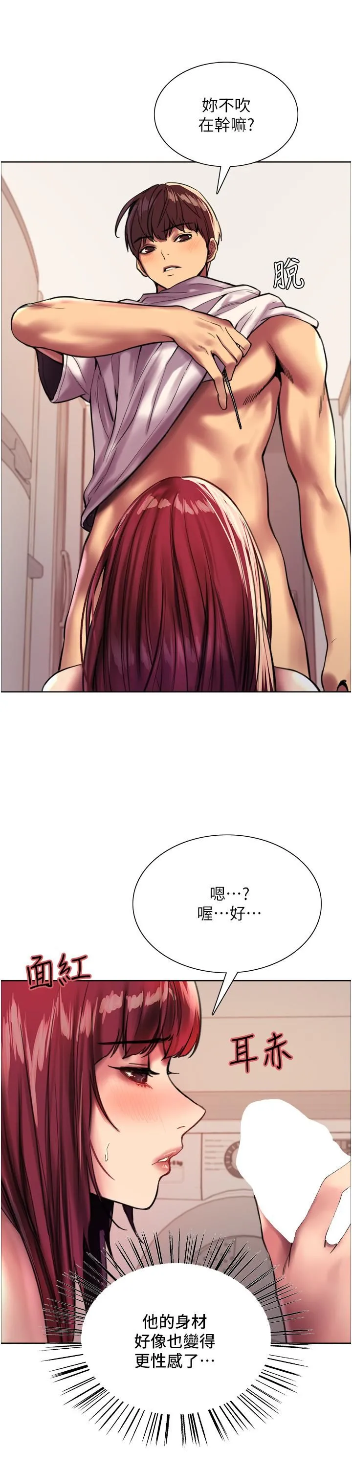 色轮眼 - 第24话-一插进去就高潮的早洩鲍 - page 44