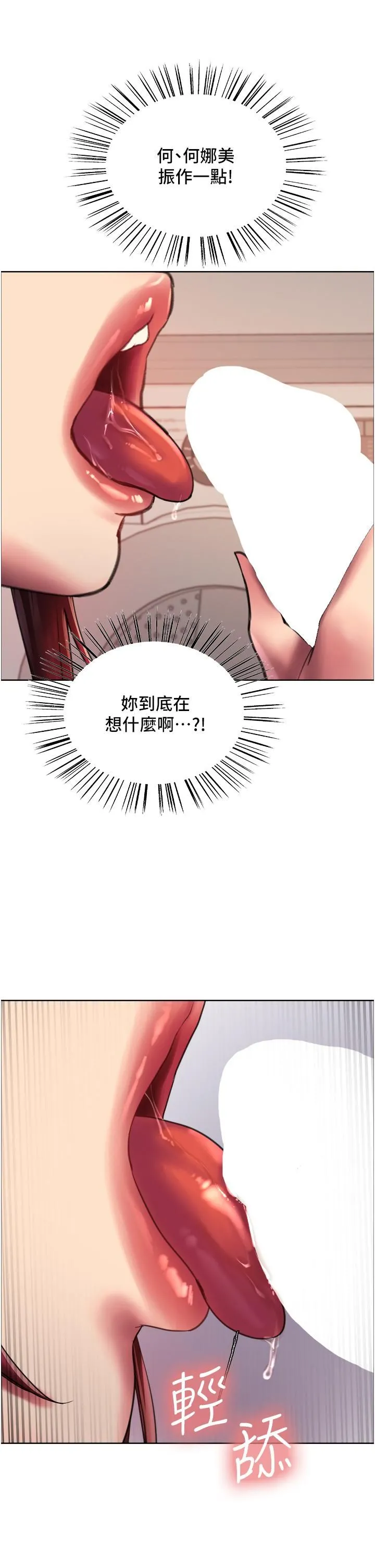 色轮眼 - 第24话-一插进去就高潮的早洩鲍 - page 45