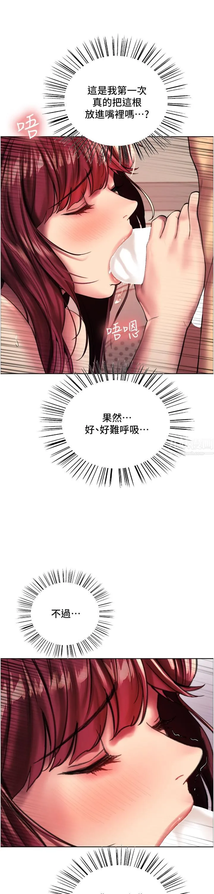 色轮眼 - 第24话-一插进去就高潮的早洩鲍 - page 47