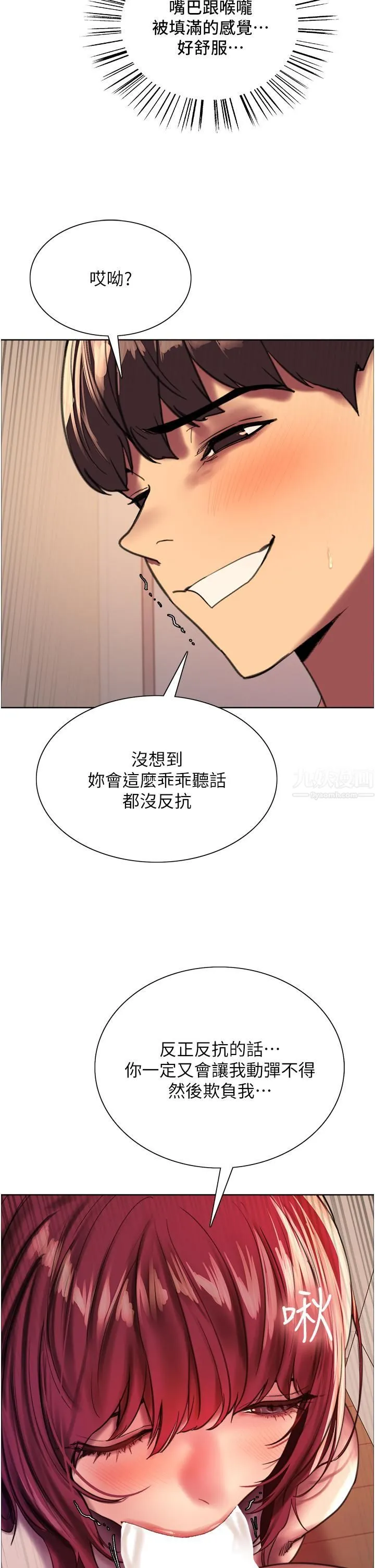 色轮眼 - 第24话-一插进去就高潮的早洩鲍 - page 48