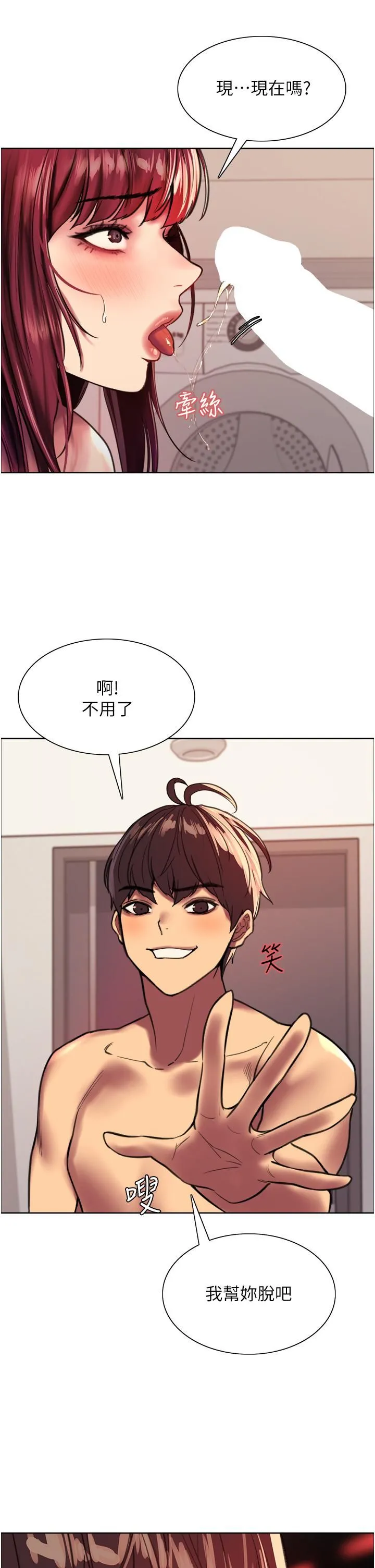 色轮眼 - 第24话-一插进去就高潮的早洩鲍 - page 50
