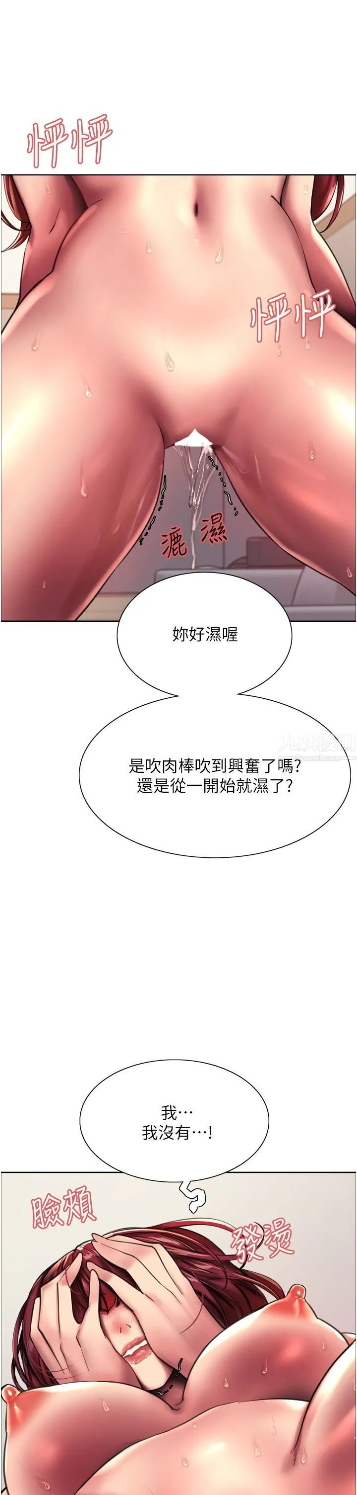 色轮眼 - 第24话-一插进去就高潮的早洩鲍 - page 53