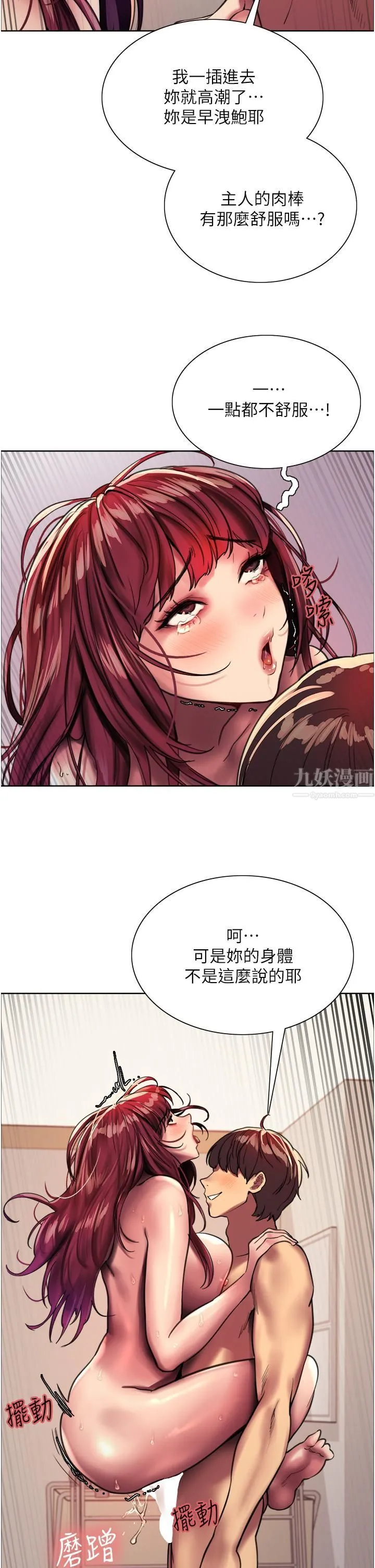 色轮眼 - 第24话-一插进去就高潮的早洩鲍 - page 57