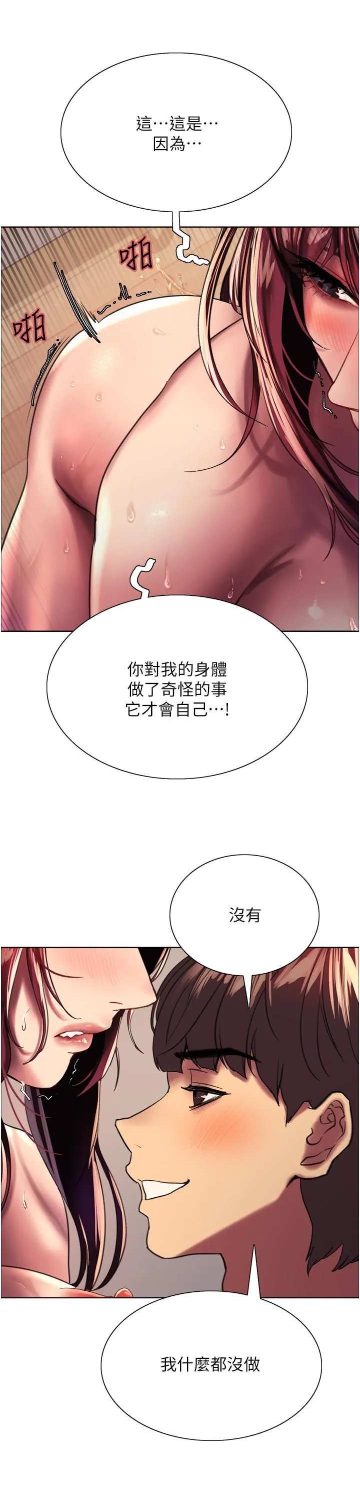色轮眼 - 第24话-一插进去就高潮的早洩鲍 - page 59