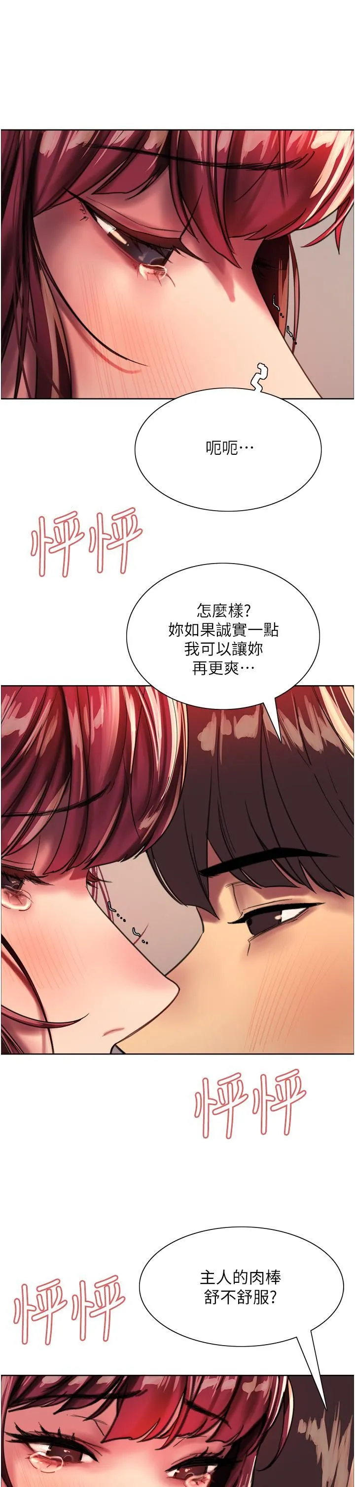 色轮眼 - 第24话-一插进去就高潮的早洩鲍 - page 60