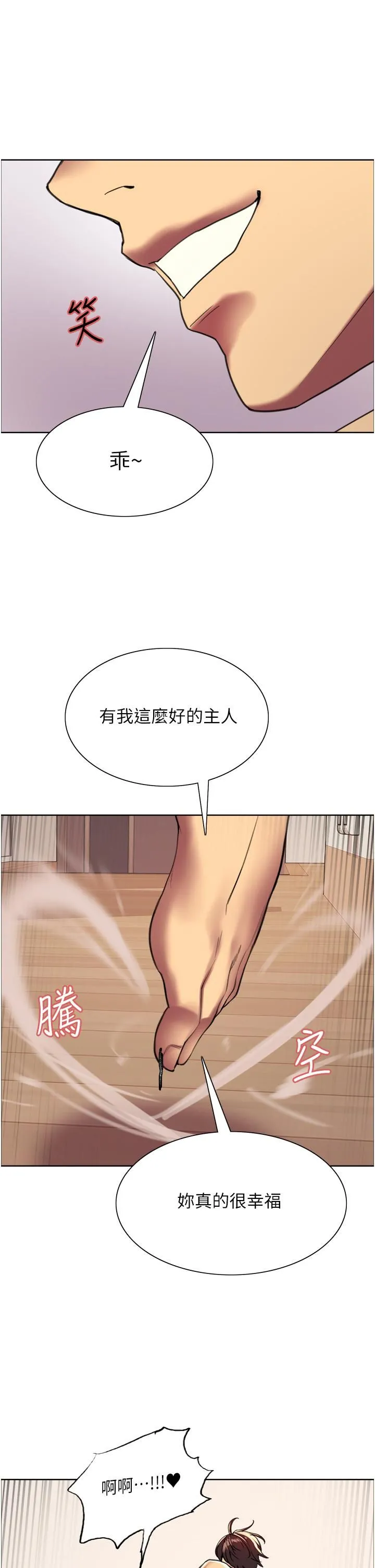 色轮眼 - 第24话-一插进去就高潮的早洩鲍 - page 62