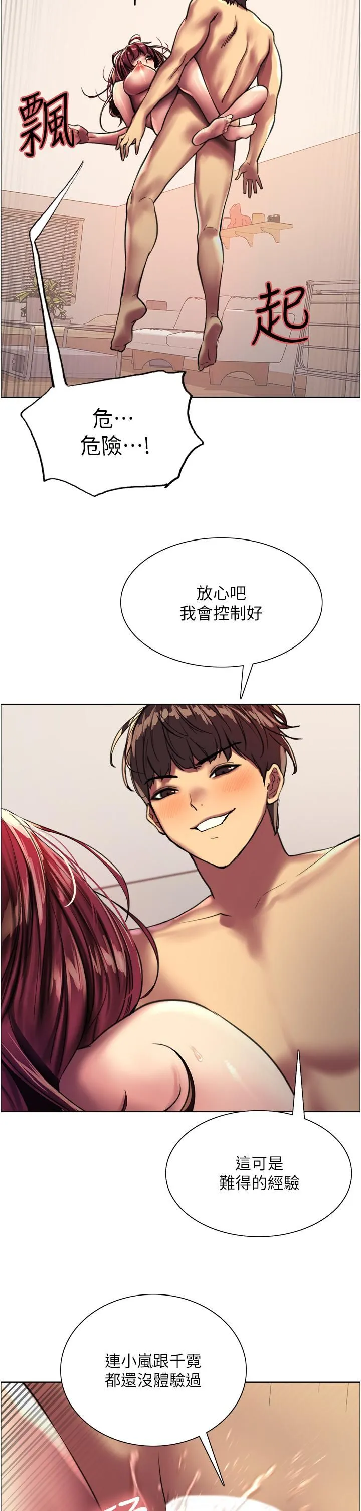 色轮眼 - 第24话-一插进去就高潮的早洩鲍 - page 63