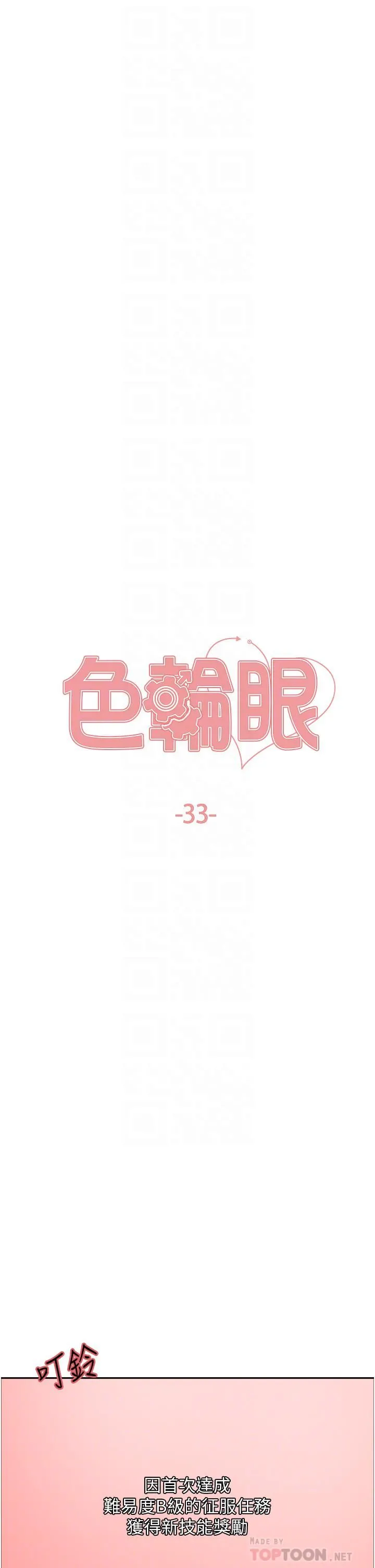 色轮眼 - 第33话-性感阿姨的正妹女儿 - page 6