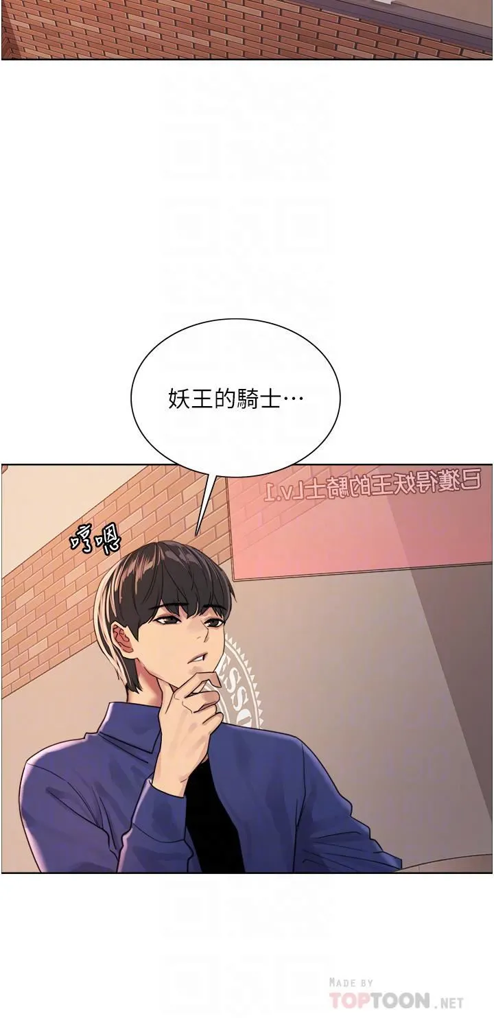 色轮眼 - 第33话-性感阿姨的正妹女儿 - page 8