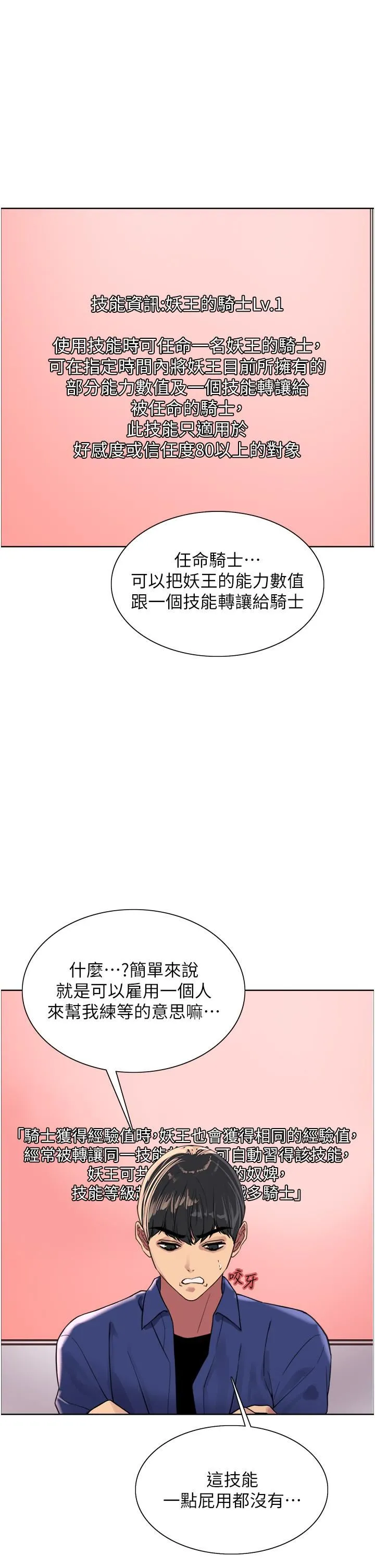 色轮眼 - 第33话-性感阿姨的正妹女儿 - page 9