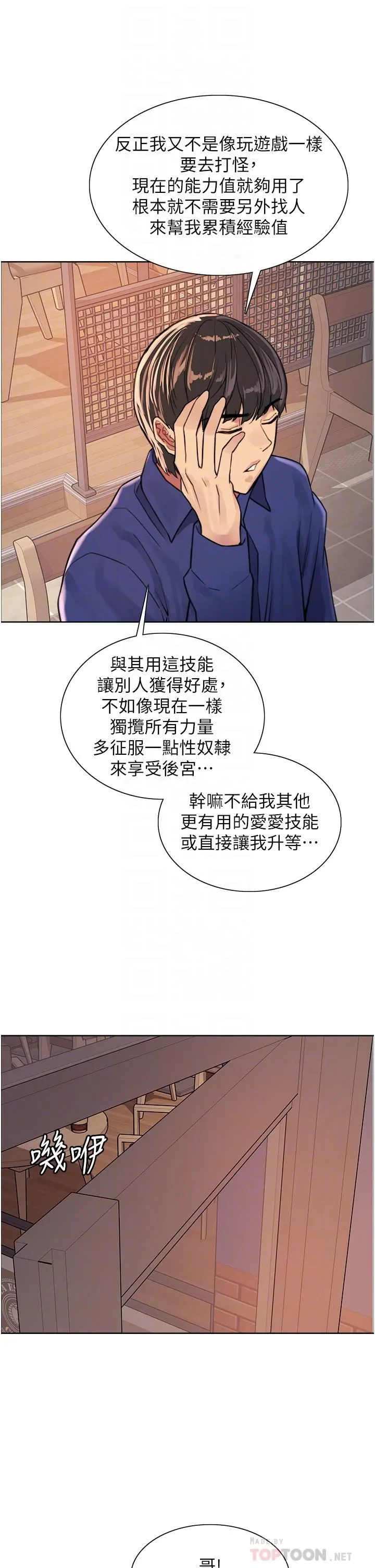 色轮眼 - 第33话-性感阿姨的正妹女儿 - page 10
