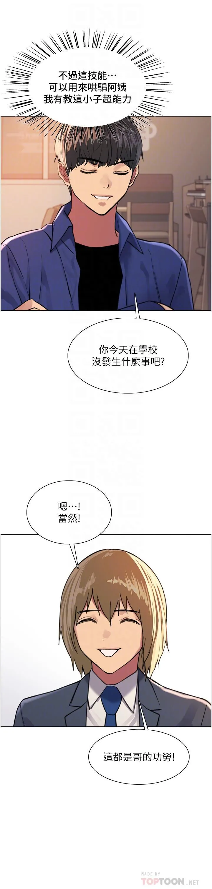 色轮眼 - 第33话-性感阿姨的正妹女儿 - page 12