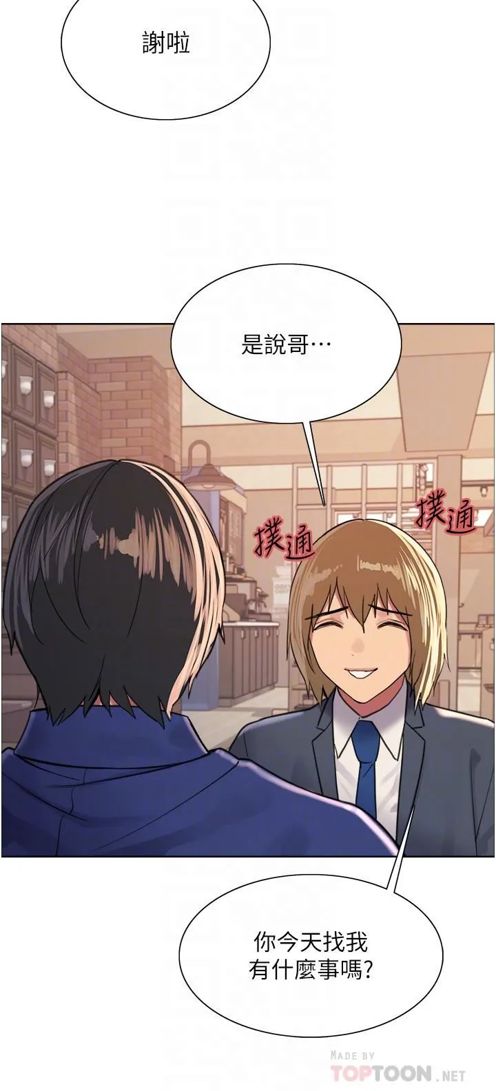 色轮眼 - 第33话-性感阿姨的正妹女儿 - page 14