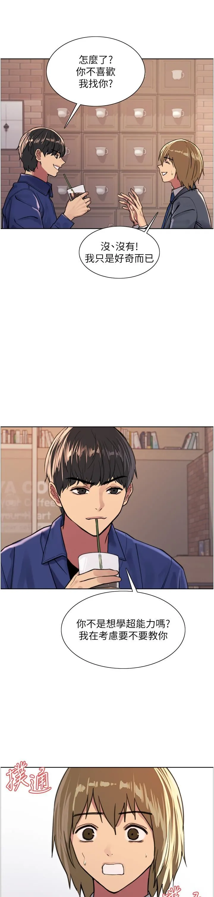 色轮眼 - 第33话-性感阿姨的正妹女儿 - page 15