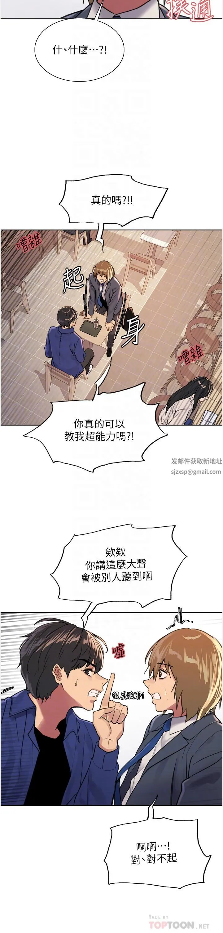 色轮眼 - 第33话-性感阿姨的正妹女儿 - page 16