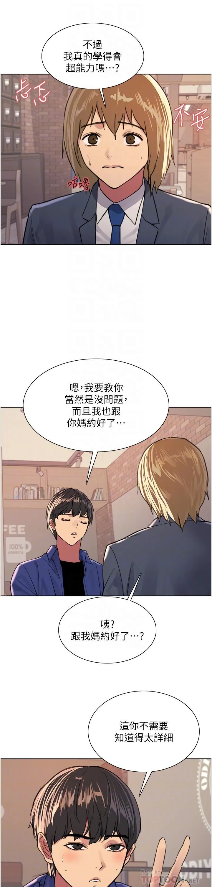色轮眼 - 第33话-性感阿姨的正妹女儿 - page 18
